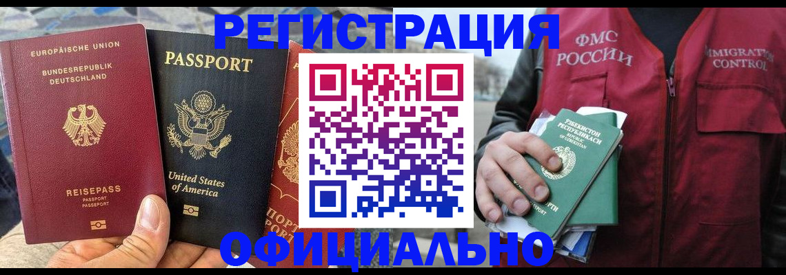 прописка 2025 в Красном Куте