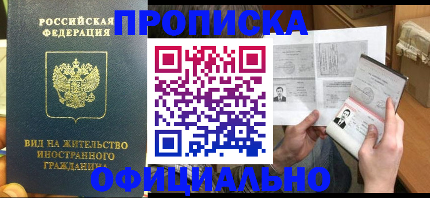 прописка иностранных граждан в Красном Куте