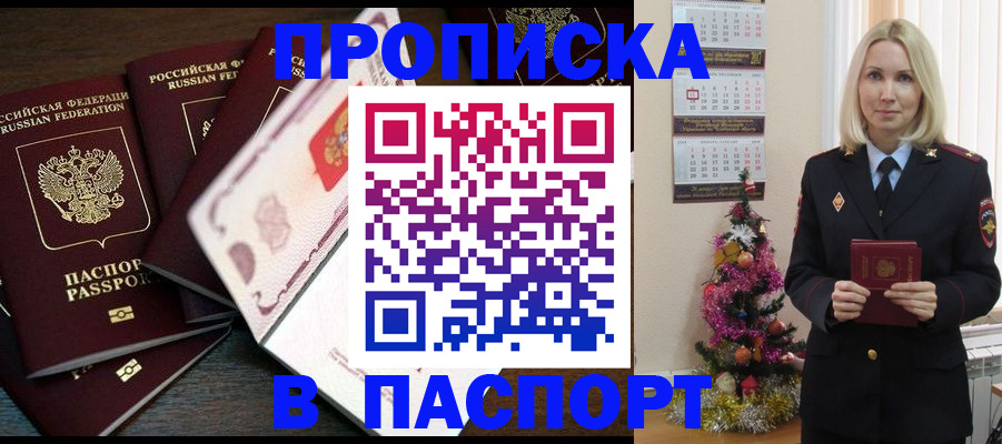 временная регистрация недорого в Красном Куте
