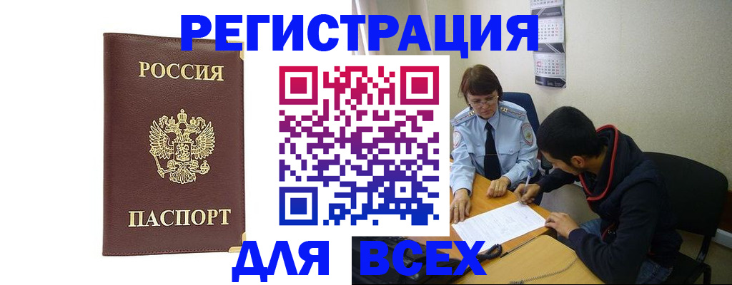 временная регистрация надежно в Красном Куте